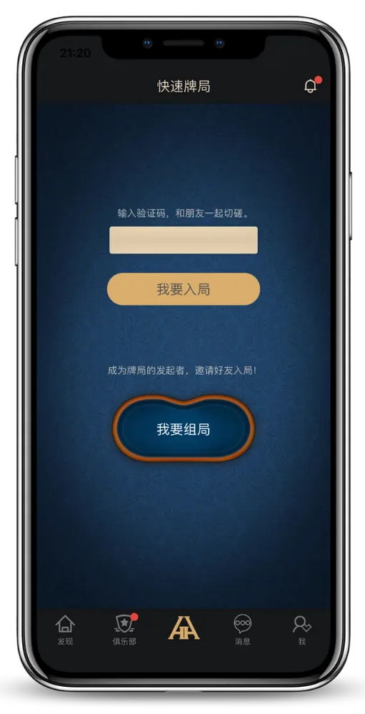 德扑圈官方网址v7.2.8游戏界面截图